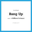 ทำให้ตั้งครรภ์ (คำสแลง) ภาษาอังกฤษ?, คำศัพท์ภาษาอังกฤษ ทำให้ตั้งครรภ์ (คำสแลง) แปลว่า bang up ประเภท PHRV หมวด PHRV