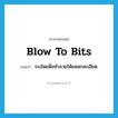blow to bits แปลว่า?, คำศัพท์ภาษาอังกฤษ blow to bits แปลว่า ระเบิดเพื่อทำลายให้แหลกละเอียด ประเภท IDM หมวด IDM