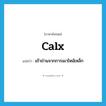calx แปลว่า?, คำศัพท์ภาษาอังกฤษ calx แปลว่า เถ้าถ่านจากการเผาไหม้เหล็ก ประเภท N หมวด N