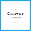 เครื่องลายคราม ภาษาอังกฤษ?, คำศัพท์ภาษาอังกฤษ เครื่องลายคราม แปลว่า chinaware ประเภท N หมวด N