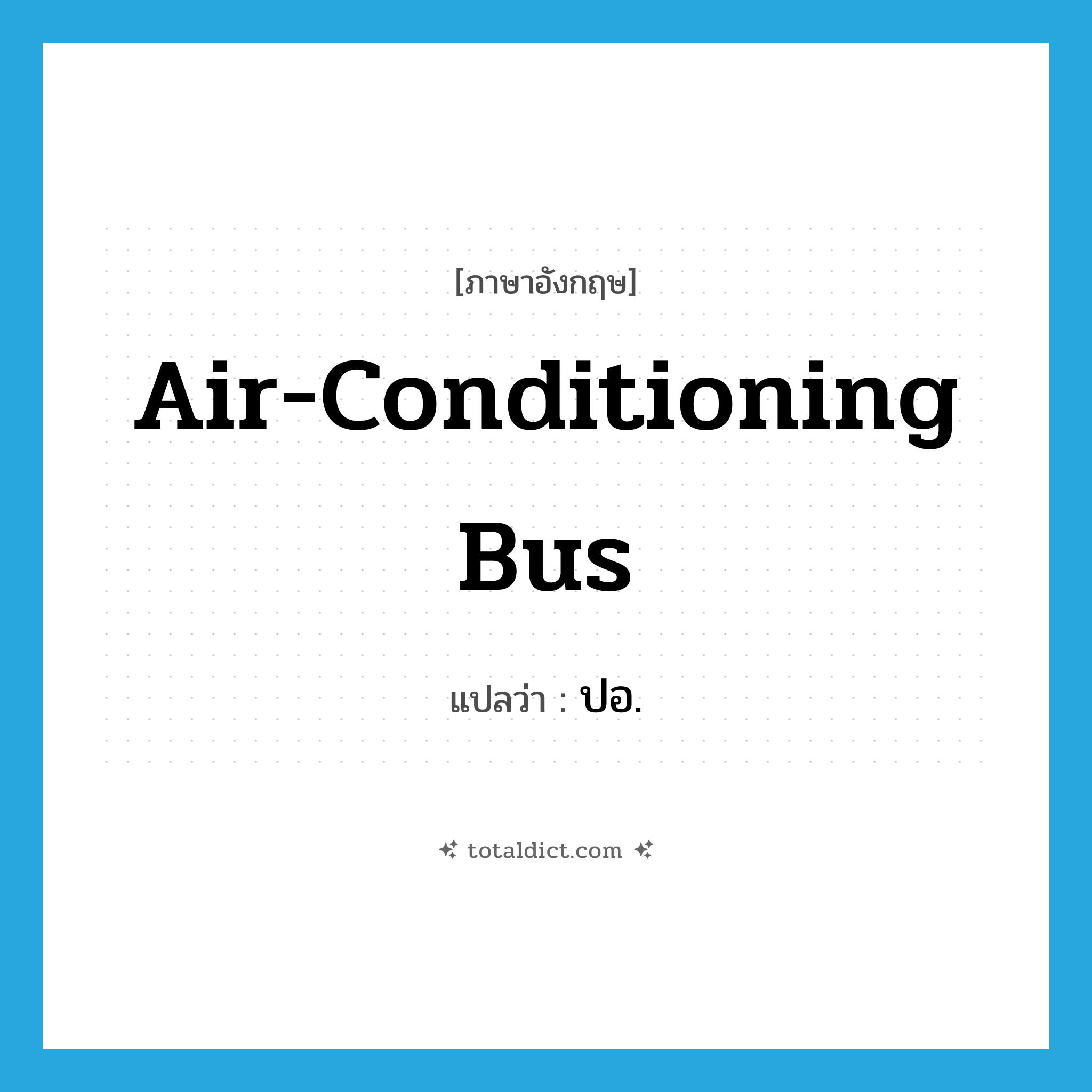 ปอ ภาษาอังกฤษ?, คำศัพท์ภาษาอังกฤษ ปอ. แปลว่า air-conditioning bus ประเภท N หมวด N