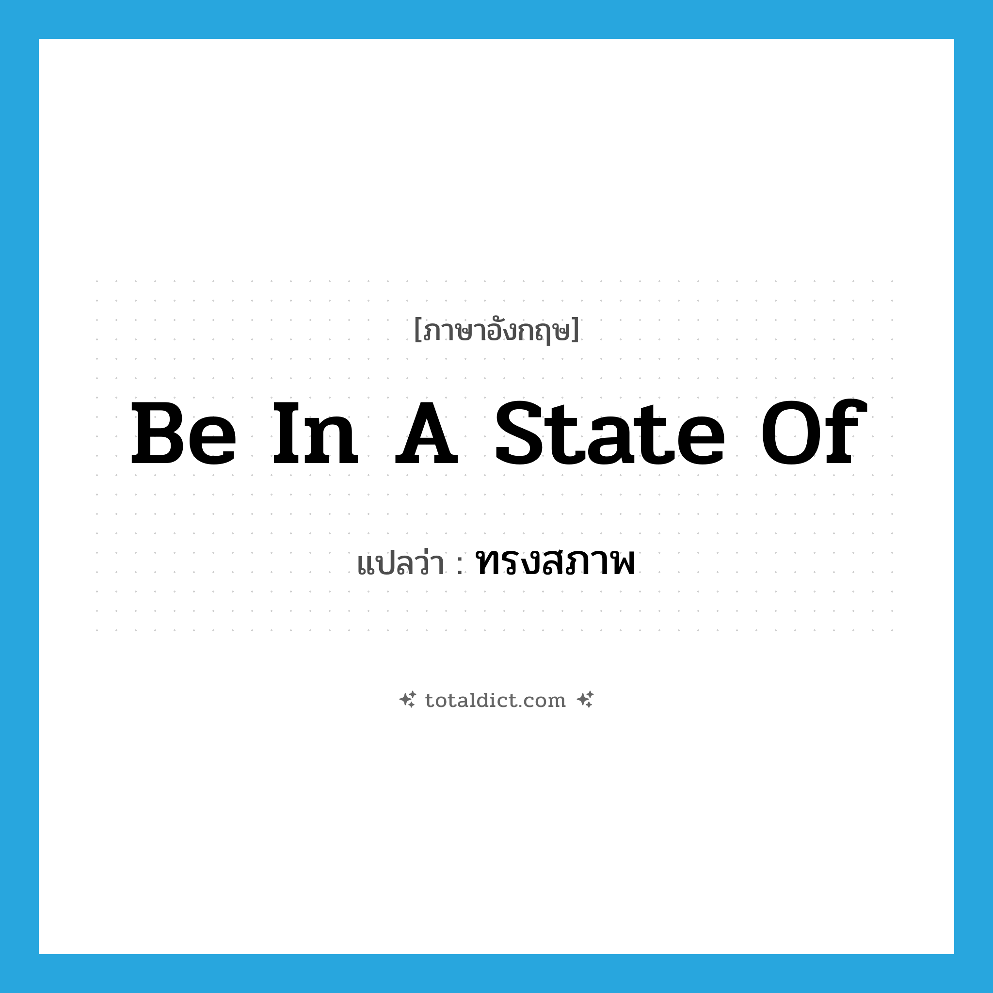 be in a state of แปลว่า?, คำศัพท์ภาษาอังกฤษ be in a state of แปลว่า ทรงสภาพ ประเภท V หมวด V