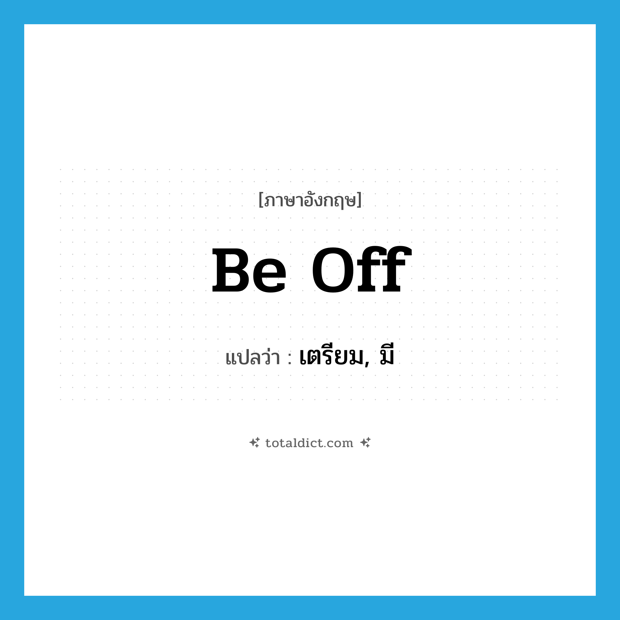be off แปลว่า?, คำศัพท์ภาษาอังกฤษ be off แปลว่า เตรียม, มี ประเภท PHRV หมวด PHRV