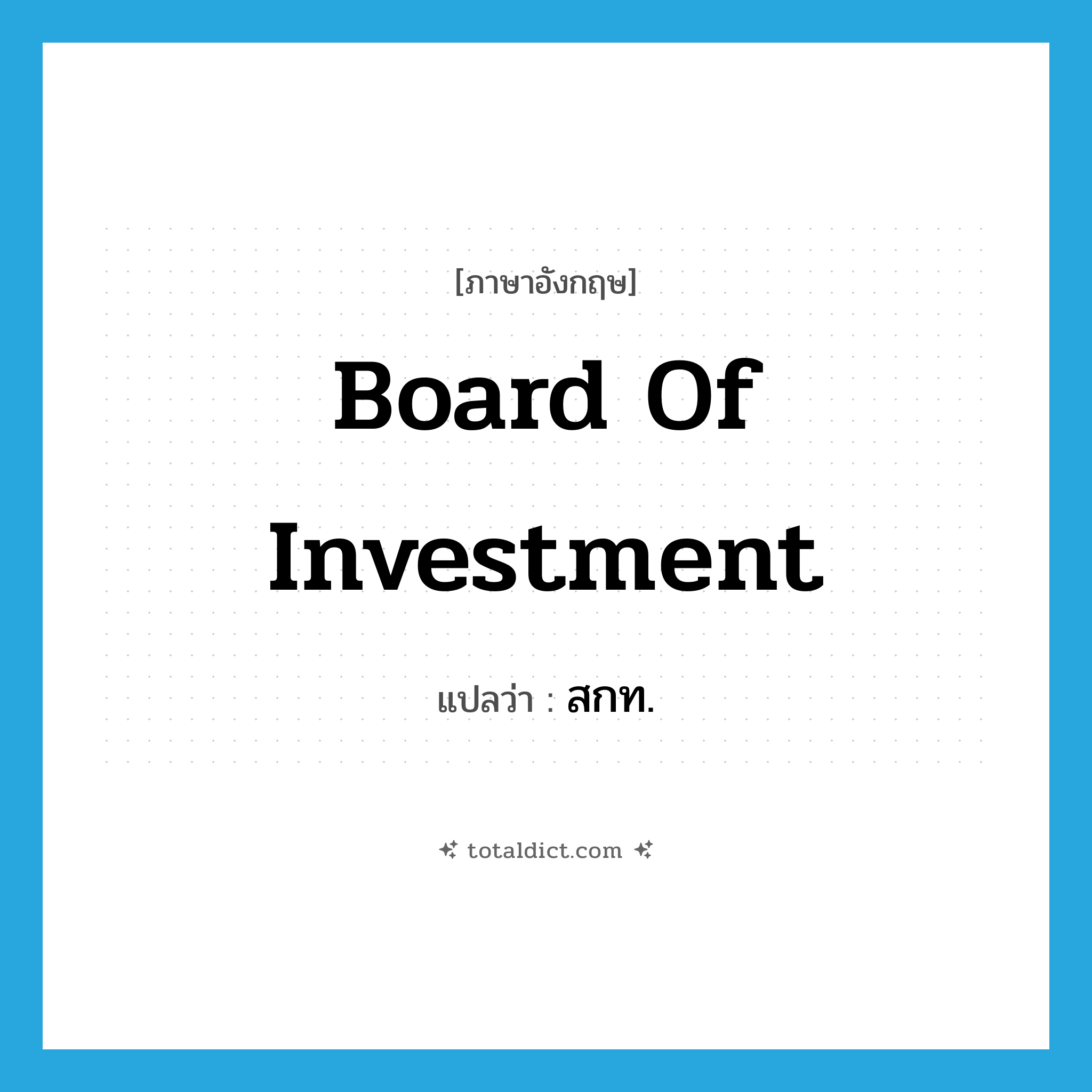 Board of Investment แปลว่า?, คำศัพท์ภาษาอังกฤษ Board of Investment แปลว่า สกท. ประเภท N หมวด N