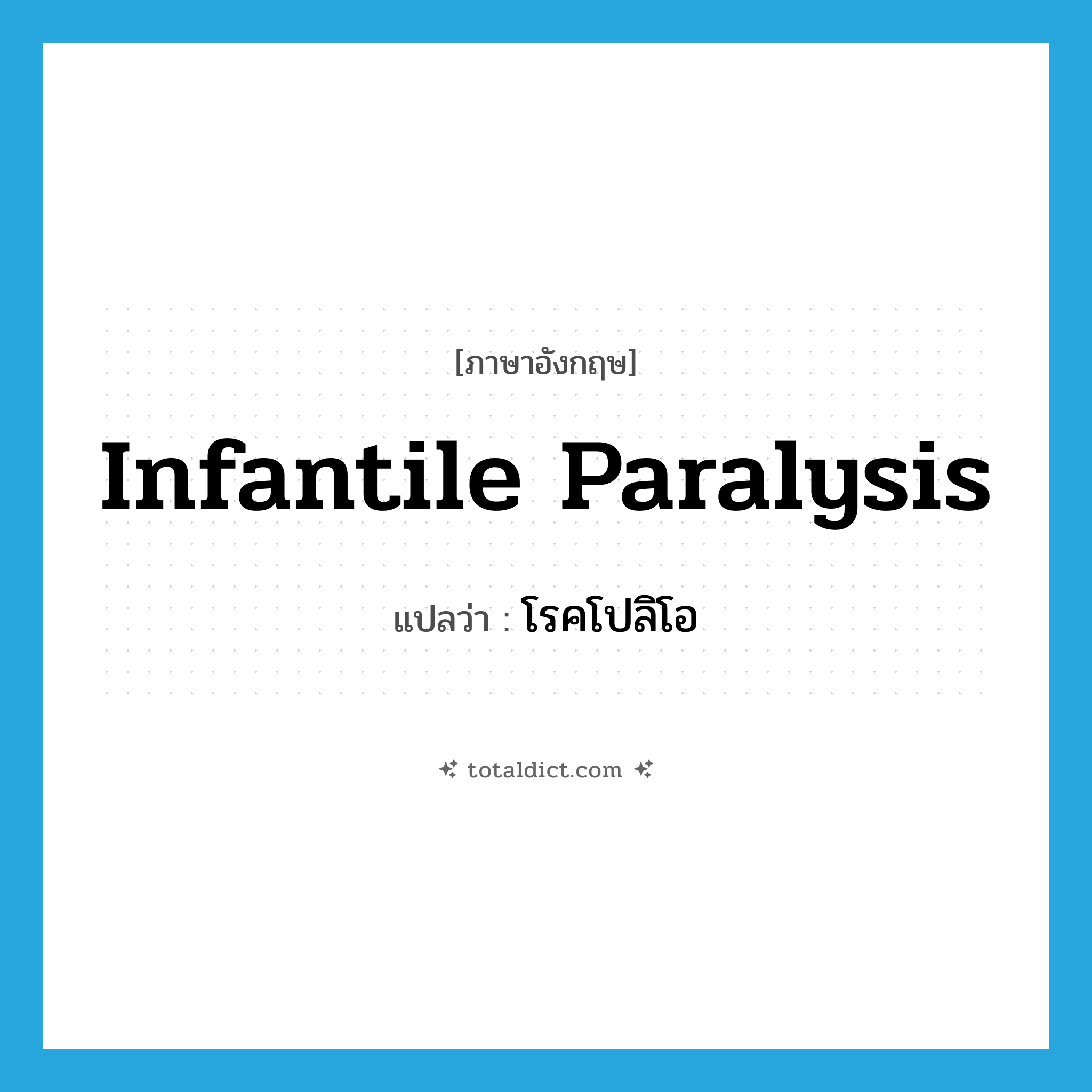 infantile paralysis แปลว่า?, คำศัพท์ภาษาอังกฤษ infantile paralysis แปลว่า โรคโปลิโอ ประเภท N หมวด N