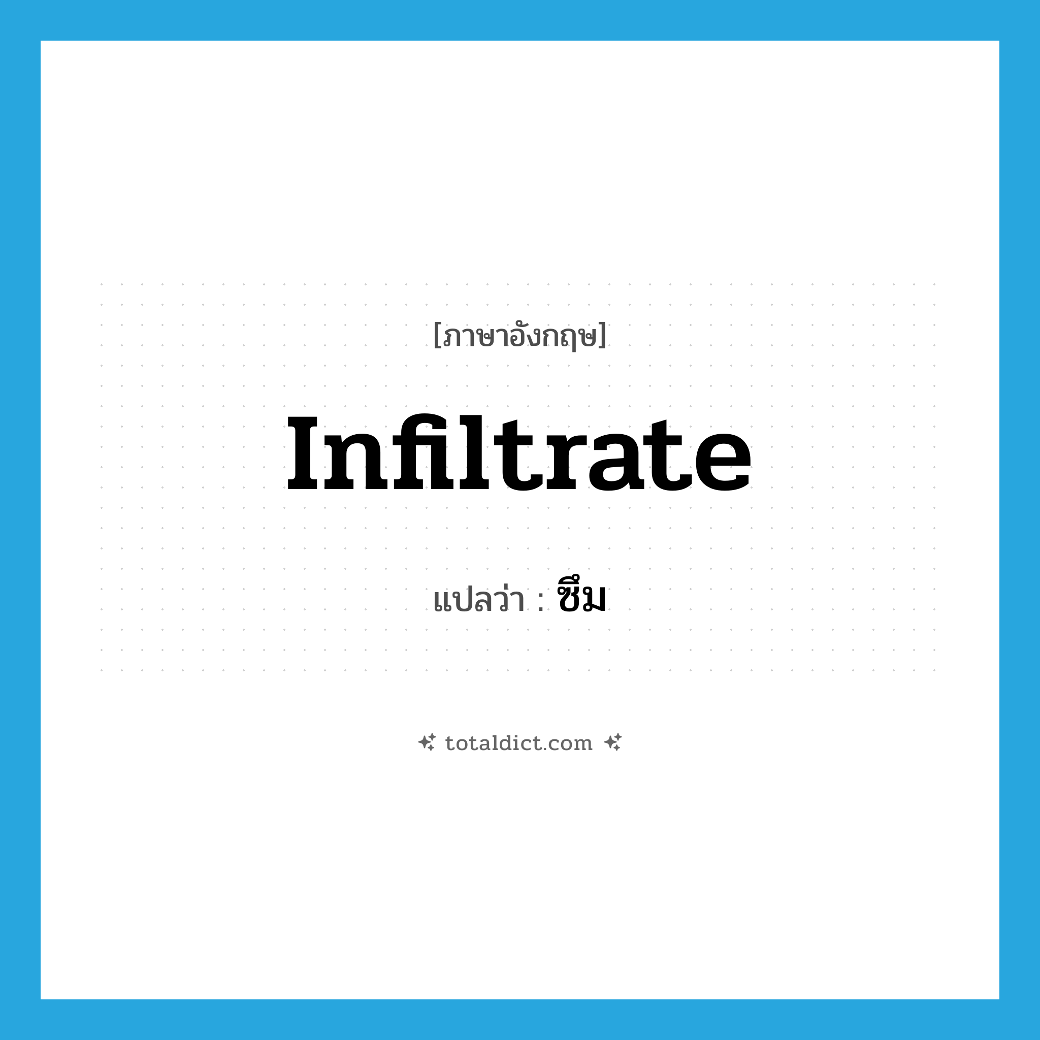 ซึม ภาษาอังกฤษ?, คำศัพท์ภาษาอังกฤษ ซึม แปลว่า infiltrate ประเภท VI หมวด VI