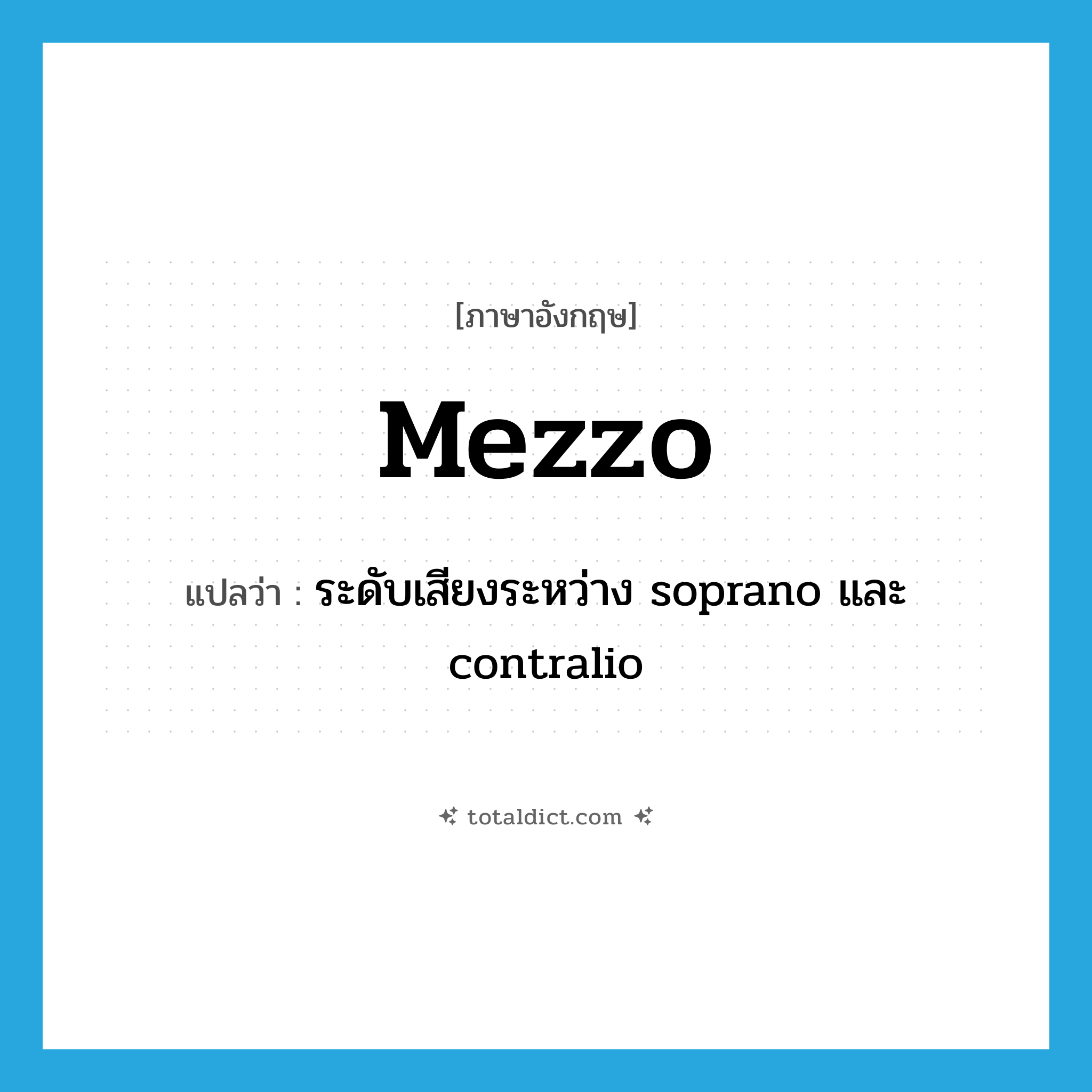 mezzo แปลว่า?, คำศัพท์ภาษาอังกฤษ mezzo แปลว่า ระดับเสียงระหว่าง soprano และ contralio ประเภท N หมวด N