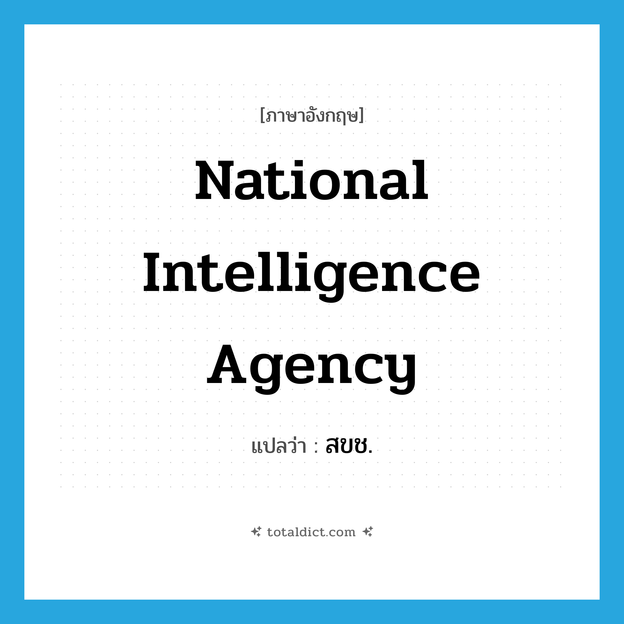 National Intelligence Agency แปลว่า?, คำศัพท์ภาษาอังกฤษ National Intelligence Agency แปลว่า สขช. ประเภท N หมวด N