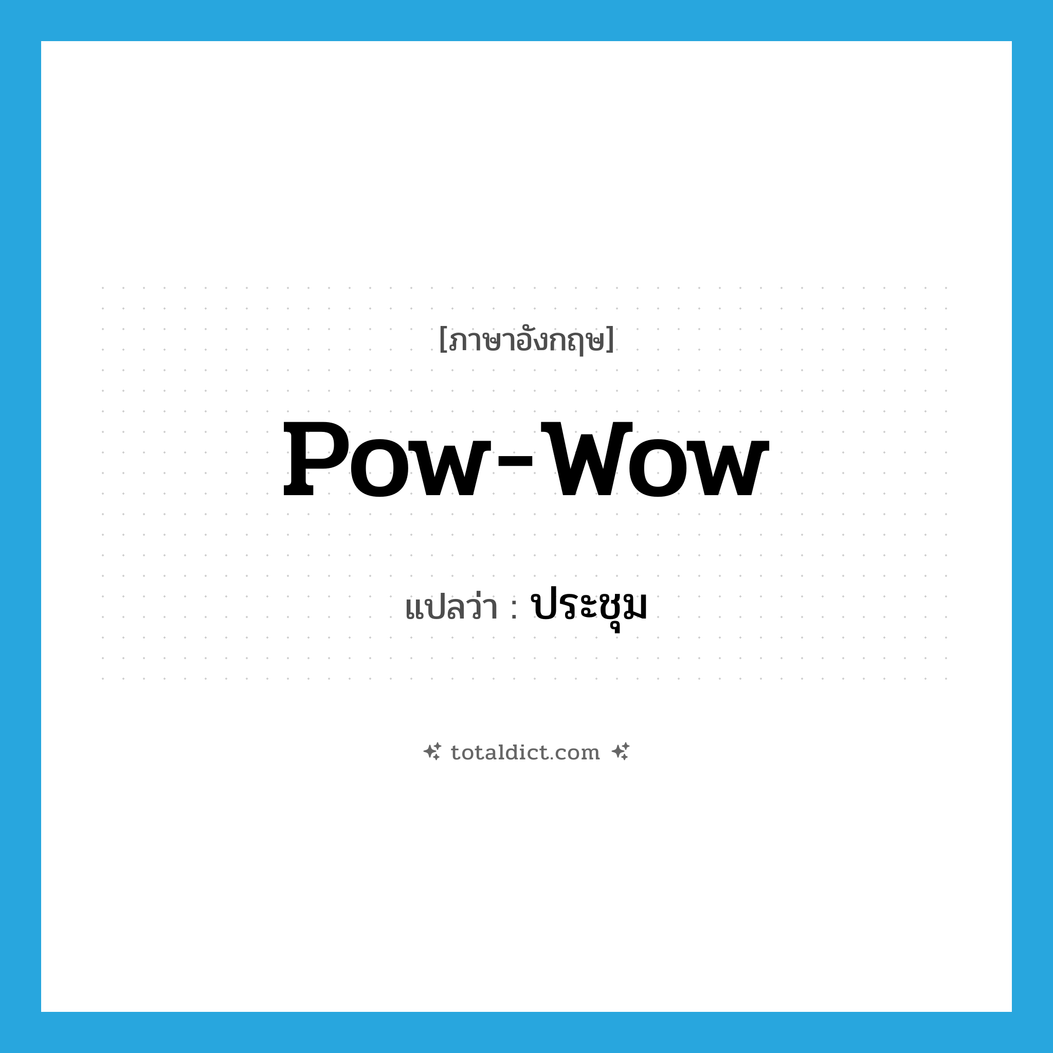 ประชุม ภาษาอังกฤษ?, คำศัพท์ภาษาอังกฤษ ประชุม แปลว่า pow-wow ประเภท VI หมวด VI