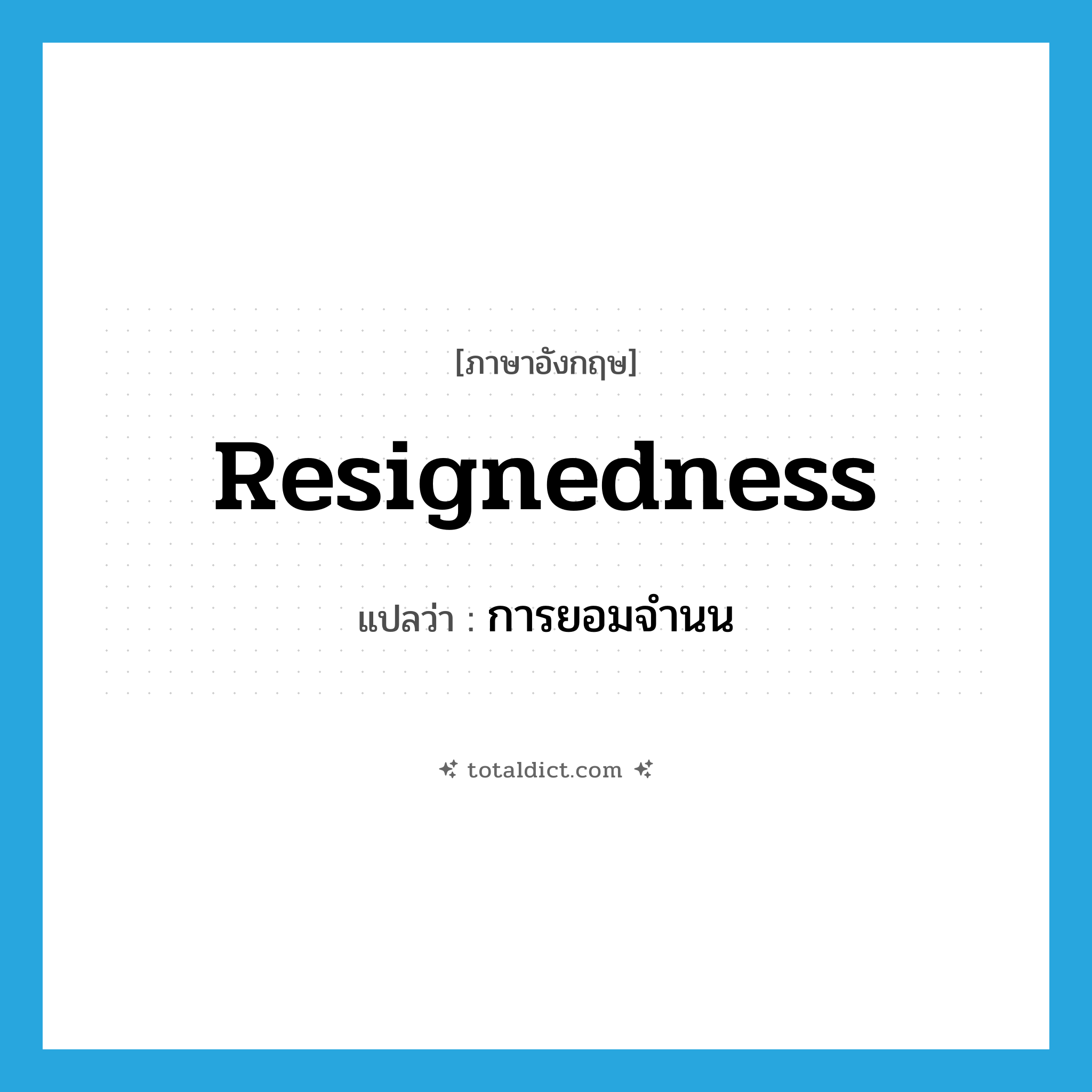 resignedness แปลว่า?, คำศัพท์ภาษาอังกฤษ resignedness แปลว่า การยอมจำนน ประเภท N หมวด N