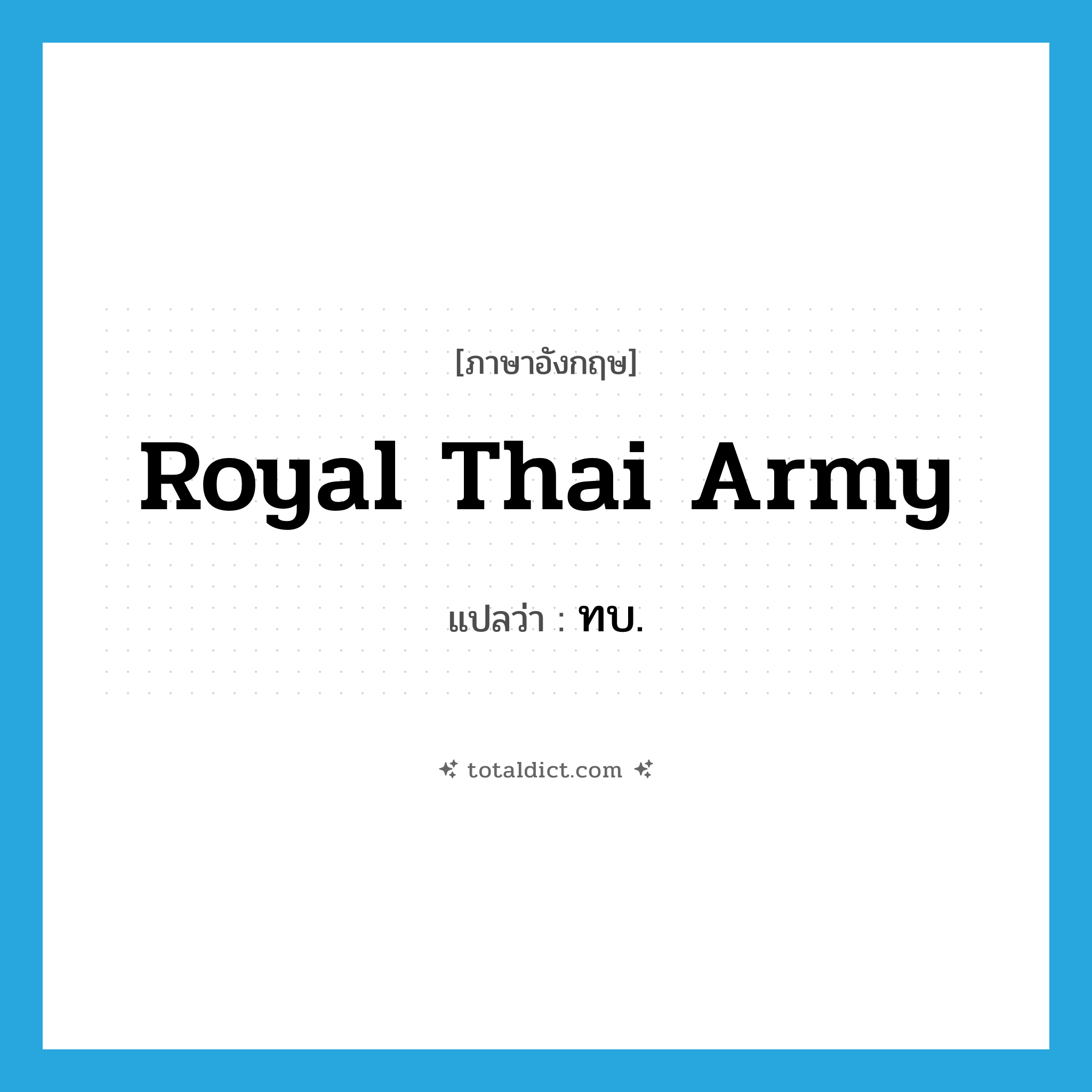 ทบ. ภาษาอังกฤษ?, คำศัพท์ภาษาอังกฤษ ทบ. แปลว่า Royal Thai Army ประเภท N หมวด N