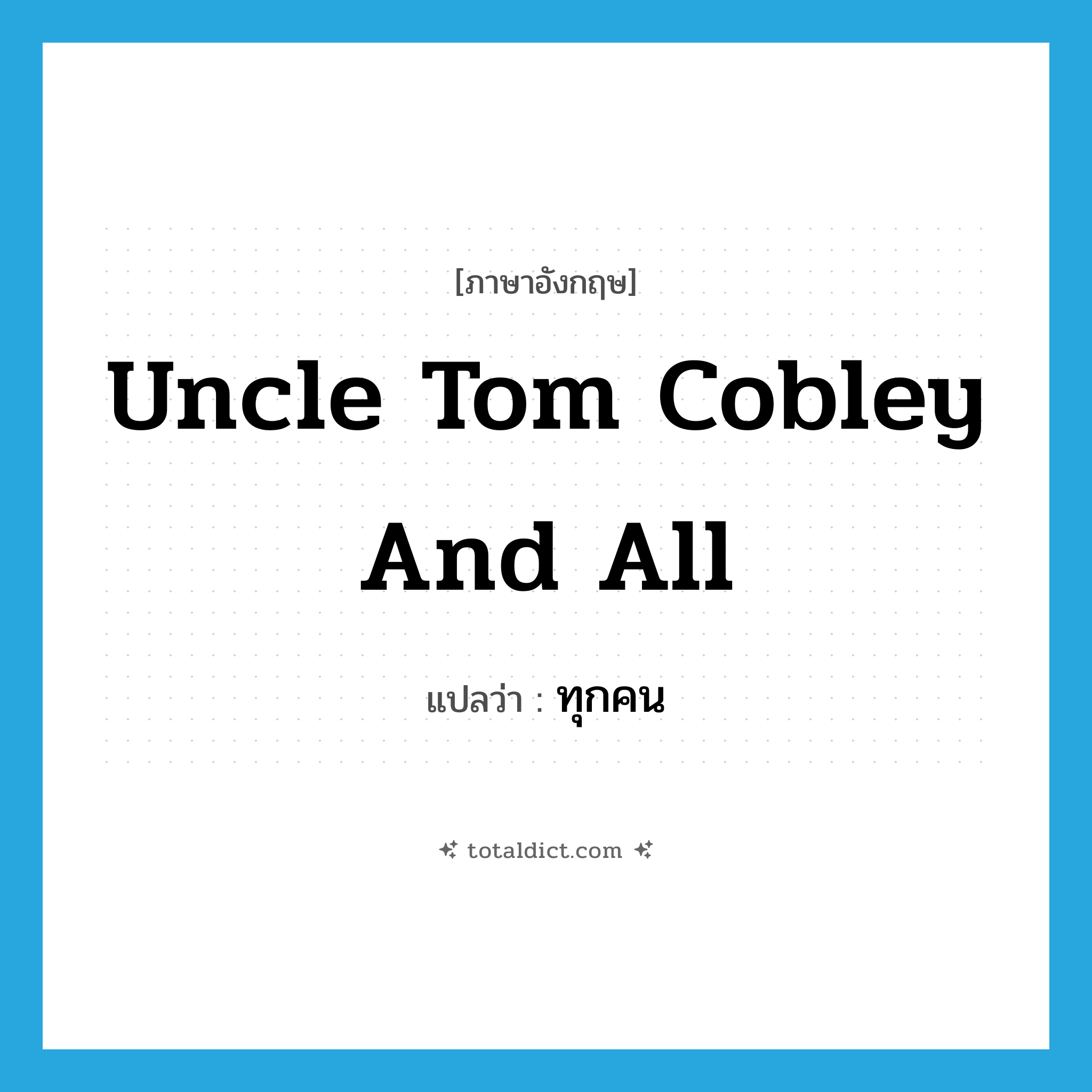 ทุกคน ภาษาอังกฤษ?, คำศัพท์ภาษาอังกฤษ ทุกคน แปลว่า Uncle Tom Cobley and all ประเภท SL หมวด SL